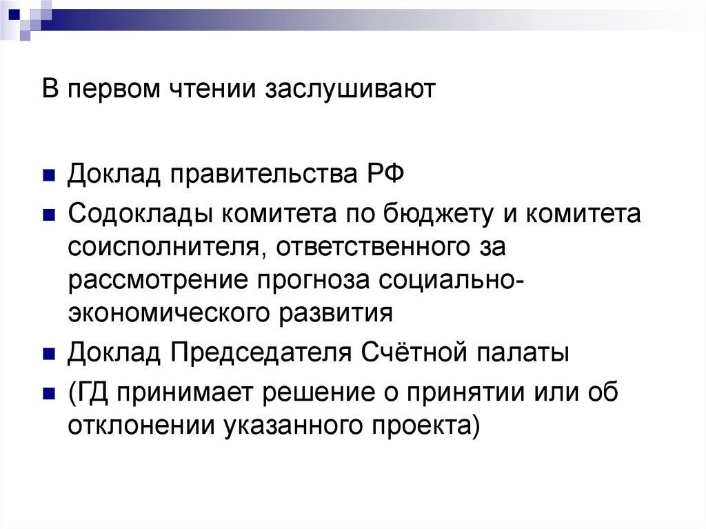 Укажите причины по которым идея проекта может быть отклонена