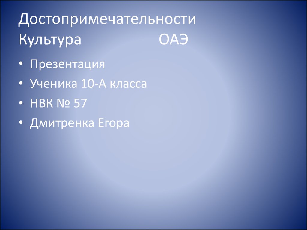 Достопримечательности оаэ презентация