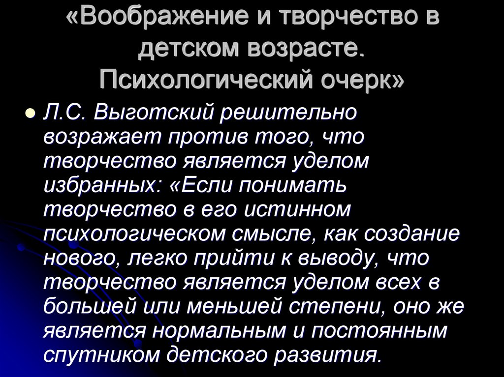 Воображение и творчество в психологии презентация