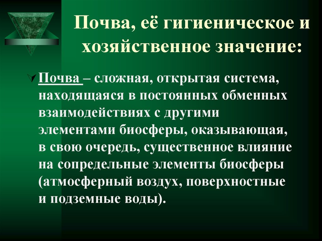 Эпидемиологическое значение почвы презентация