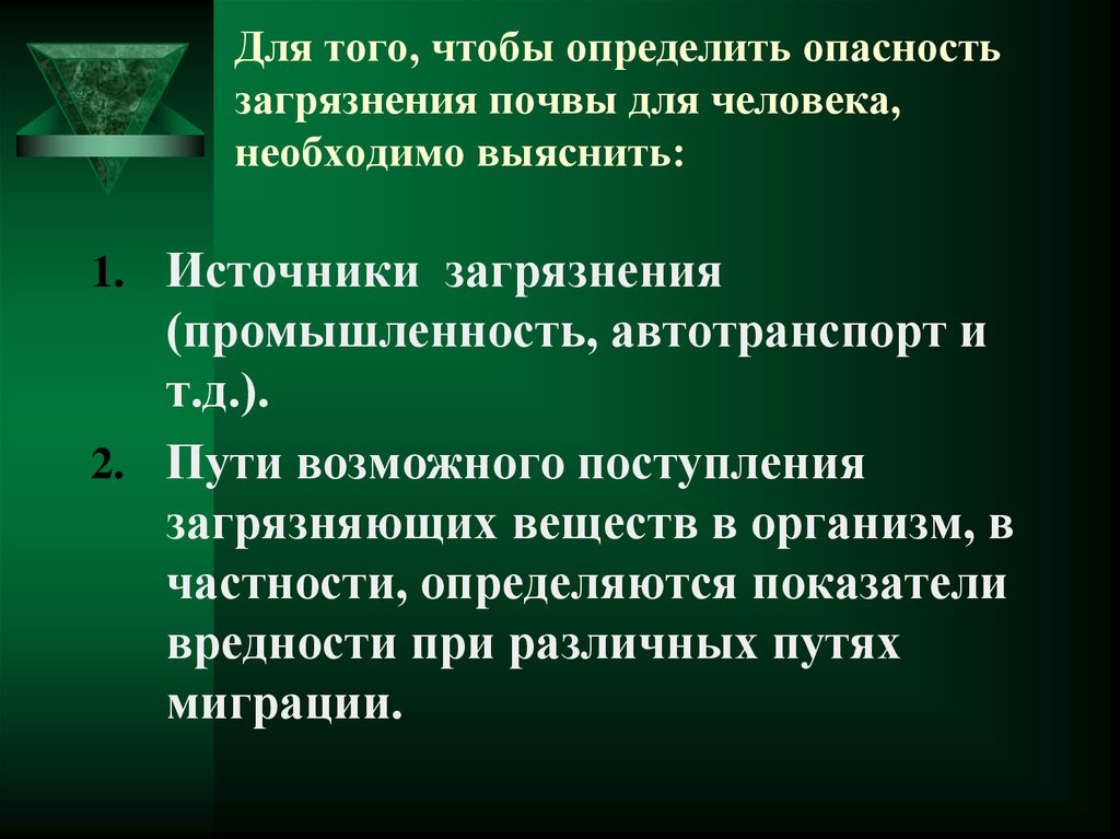 Определите опасное