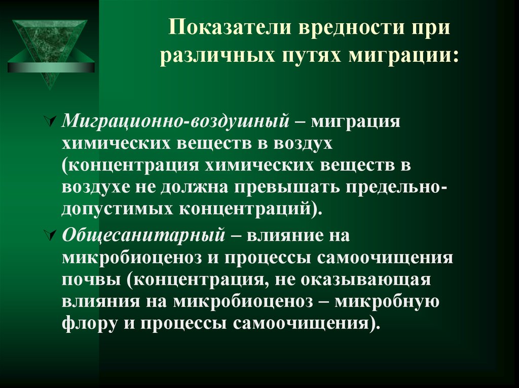 Показатели вредности веществ в почве