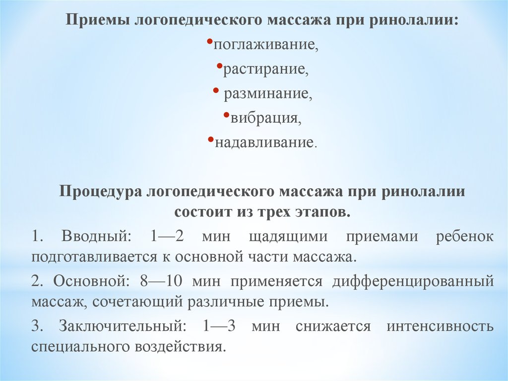 План индивидуального занятия по преодолению ринолалии