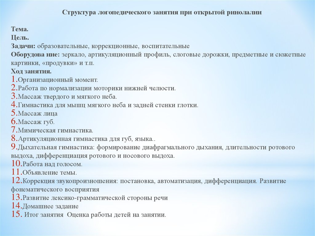 Логопедическая характеристика на ребенка с ринолалией образец