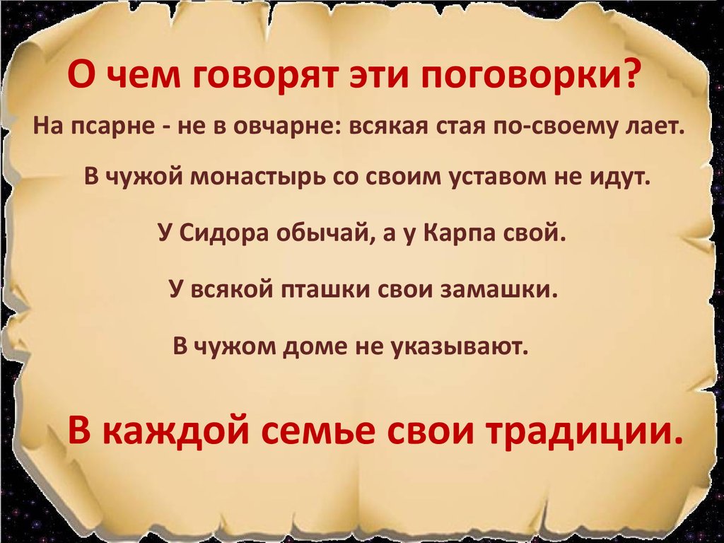 пословица в чужом доме не указывают (100) фото