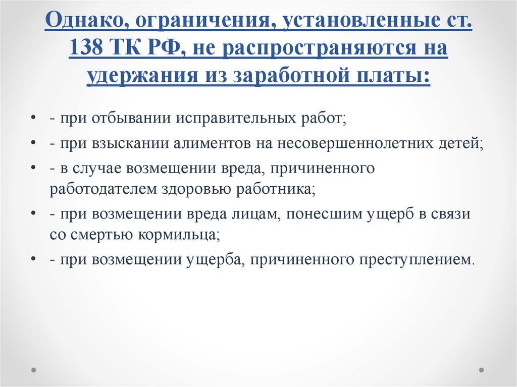 Произведены удержания. Ограничение размера удержаний из заработной платы. Размер ограничения удержаний из заработной платы работника.. Ст 138 ТК РФ удержания из заработной платы 2021. Удержание из зарплаты размер.