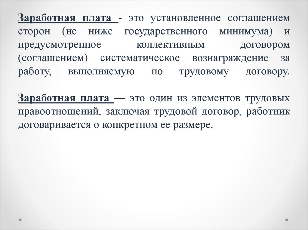 По договору в установленное время. Договорная заработная плата. Договорная оплата труда это. Контрактная заработная плата. Зарплата договорная.