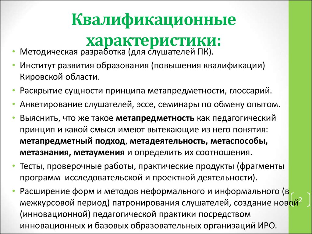 Квалификационная характеристика. Характеристика квалификации. Характеристика на слушателя. Характеристика на слушателя курсов переподготовки.