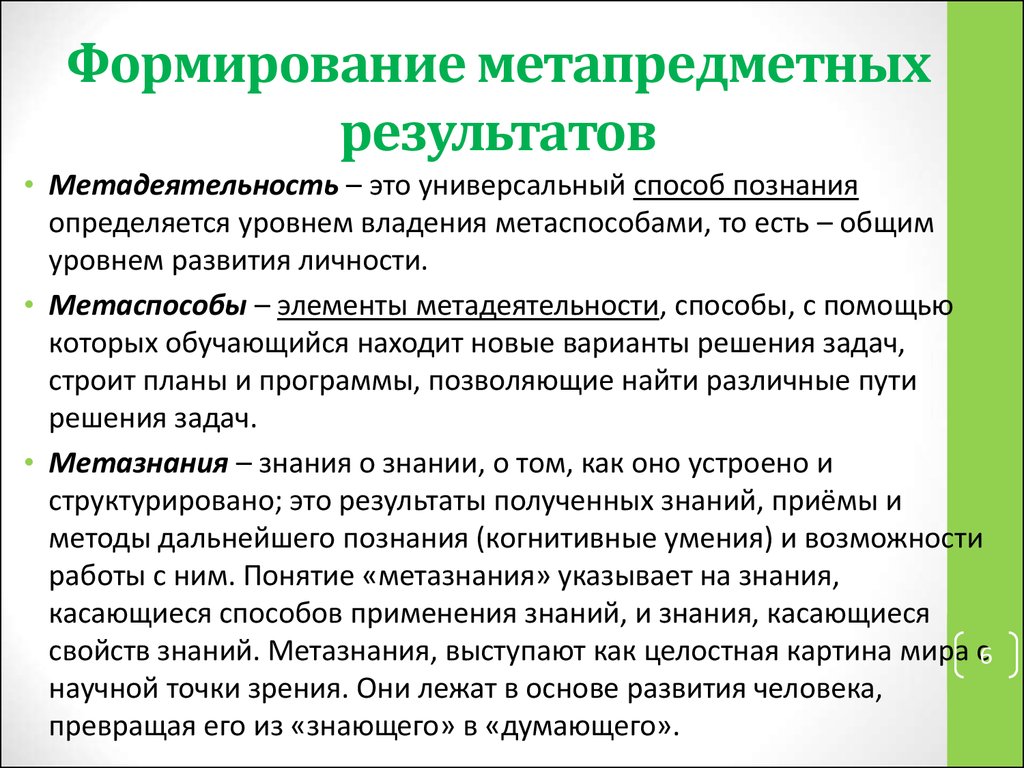 Метапредметные результаты схема