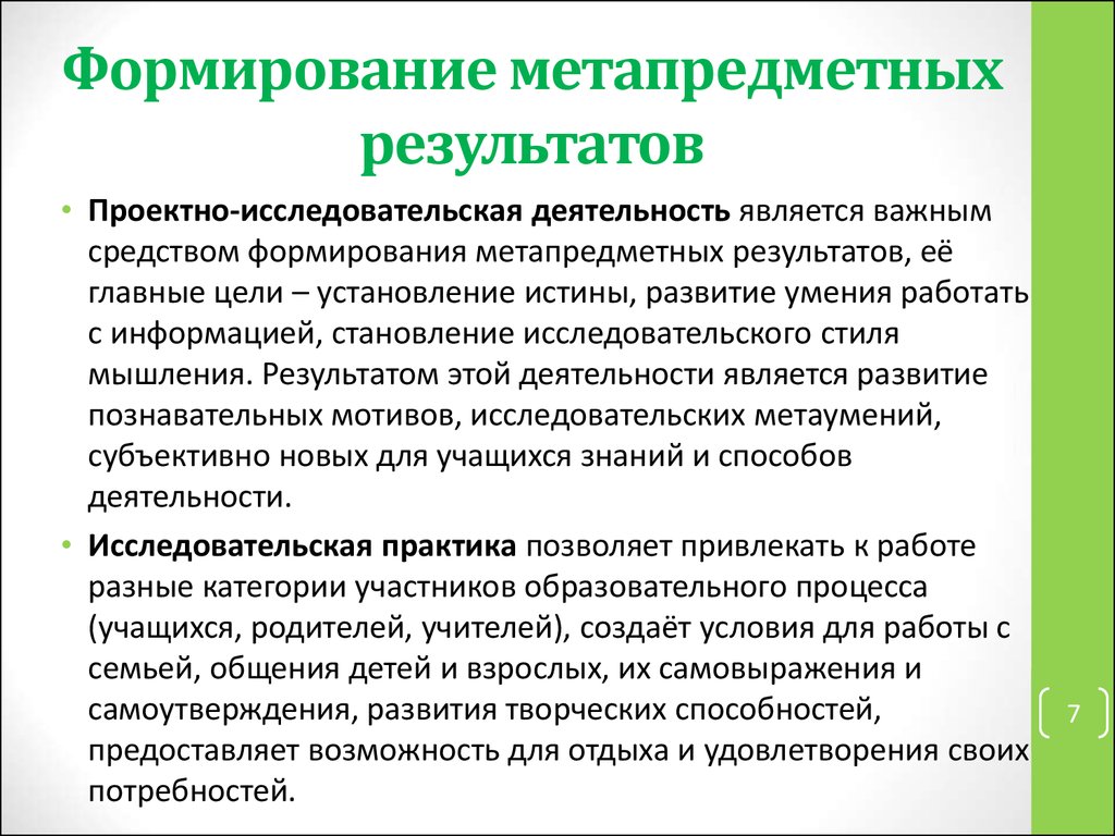 Является формирование