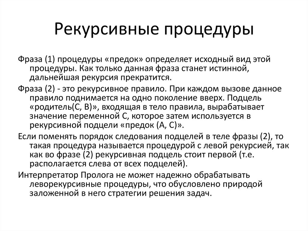 Исходный вид это. Пример рекурсивной процедуры. Рекурсия примеры. Рекурсивная подпрограмма. Рекурсивный алгоритм примеры.