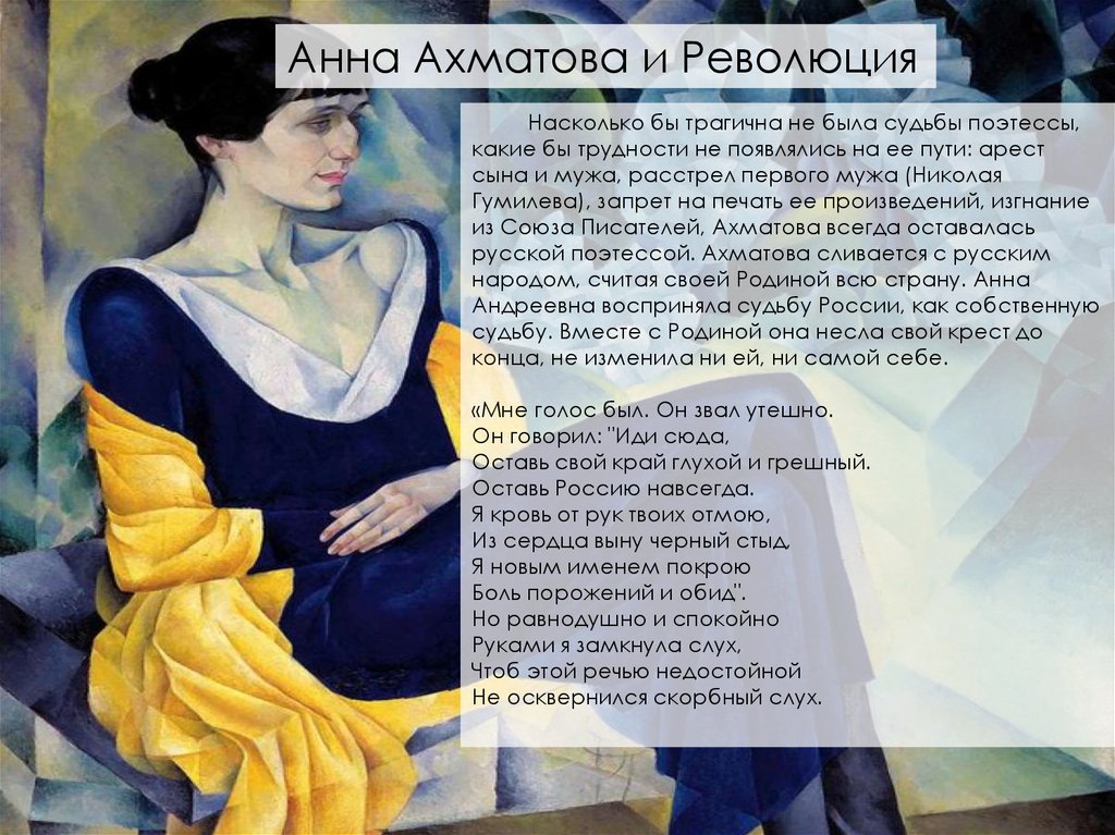 Ахматова и революция. Анна Ахматова. Ахматова а.а. "стихотворения". Революция в стихах Ахматовой.