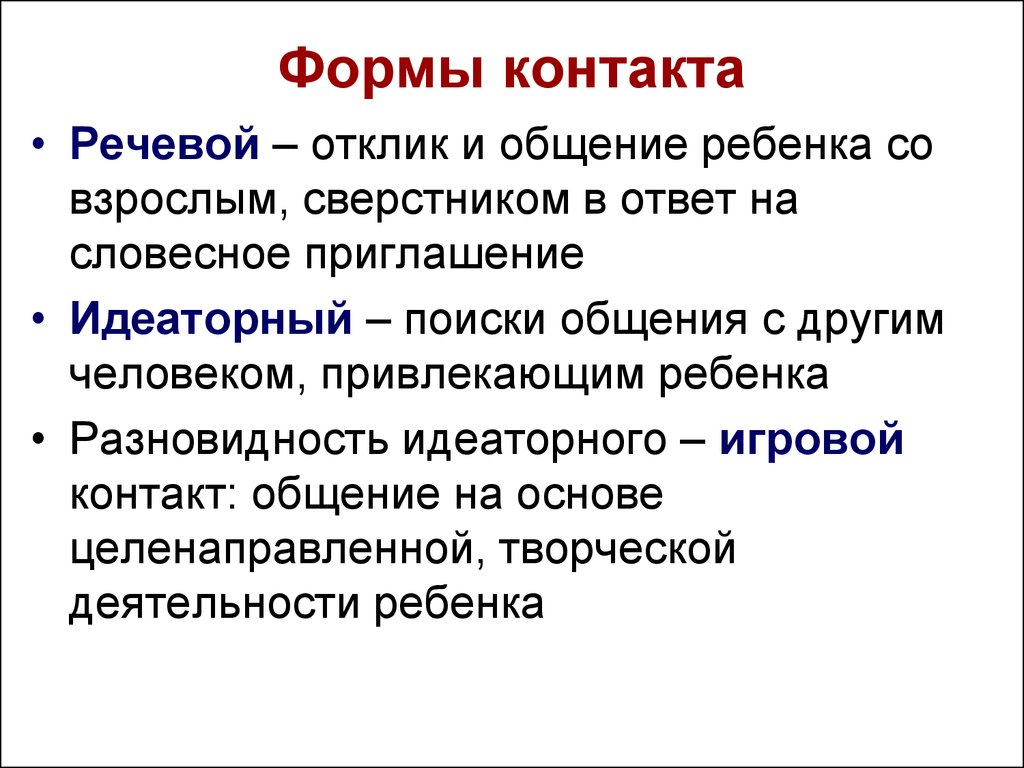 Семиология это. Форма речевого контакта. Виды речевых контактов. Речевой контакт. Формы языковых контактов.