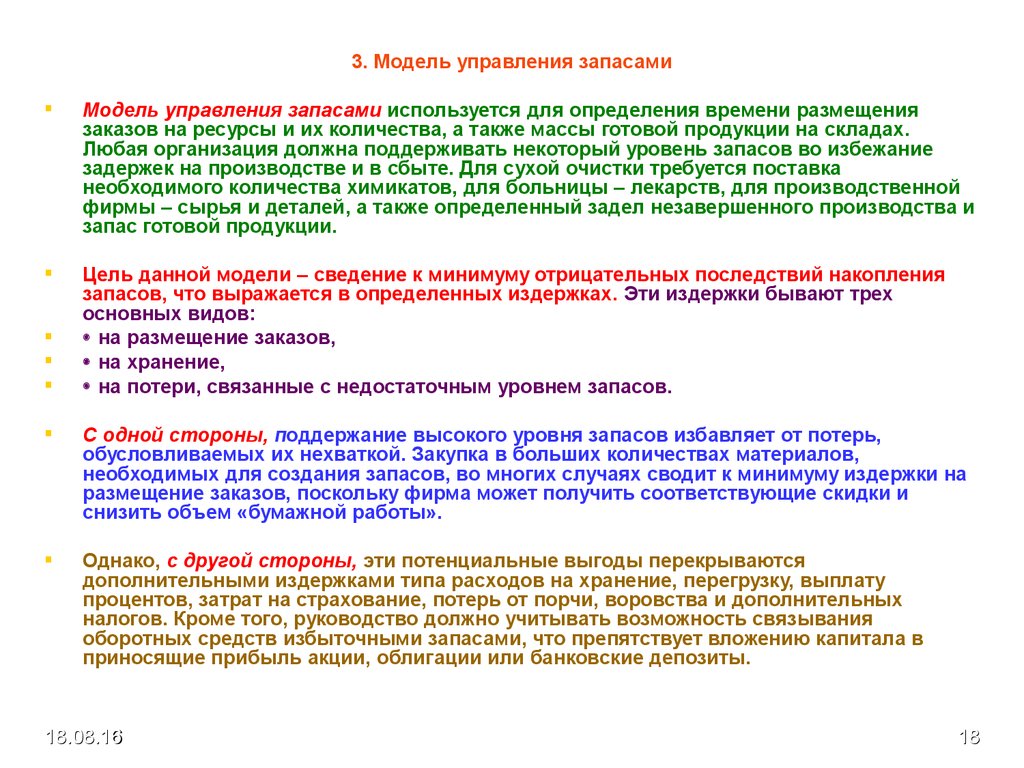 Методы и инструменты менеджмента. (Тема 3.2) - презентация онлайн