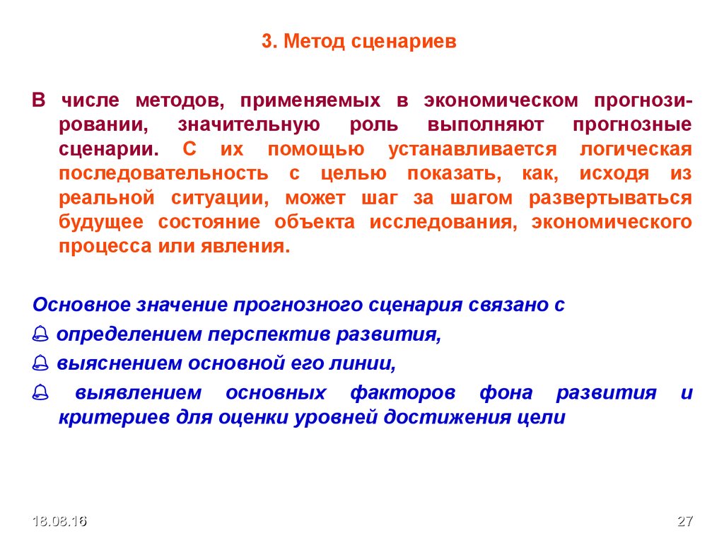 Количество методик. Метод сценариев. Прогнозный сценарий это. Метод прогнозных сценариев. Метод сценариев в менеджменте.