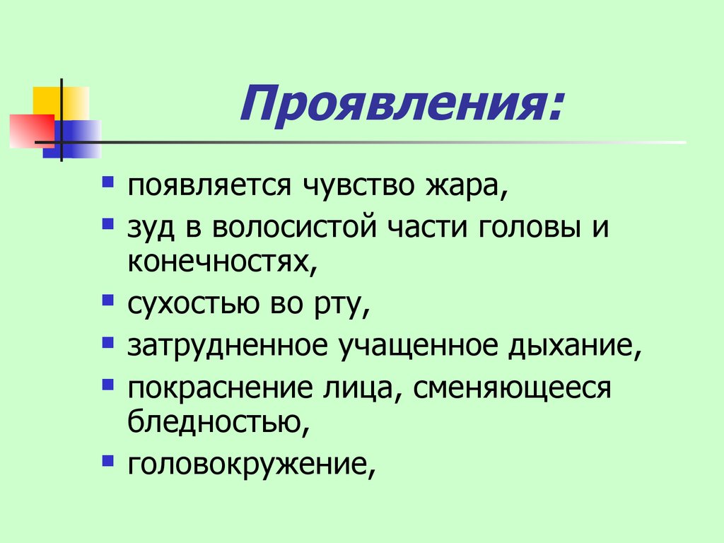 Жар без температуры причины у мужчин