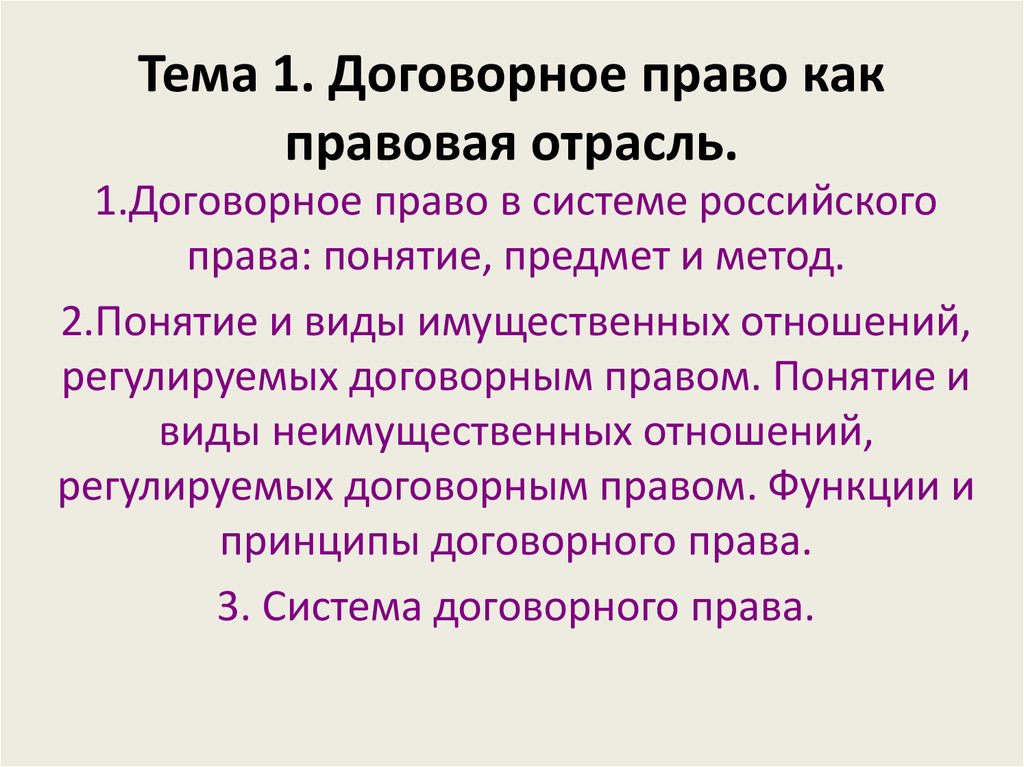 Договорно правовая документация презентация