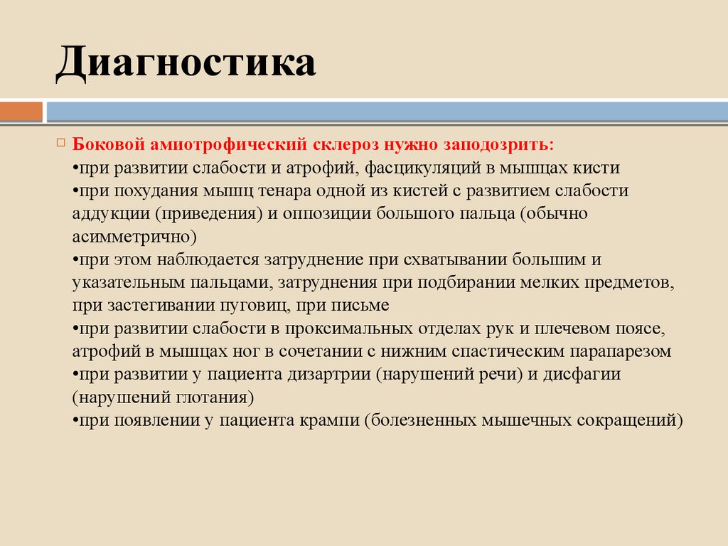 Болезнь басс. Амиотрофический склероз. Боковой амиотрофический склероз. Боковой амиотрофический склеро. Боковое остофически склероз.