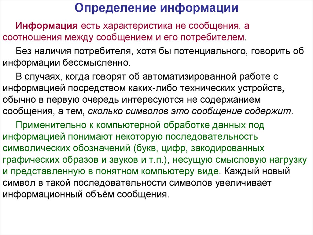 Информация определение. Определение понятия информация. Информация это определение кратко. Информация разные определения.