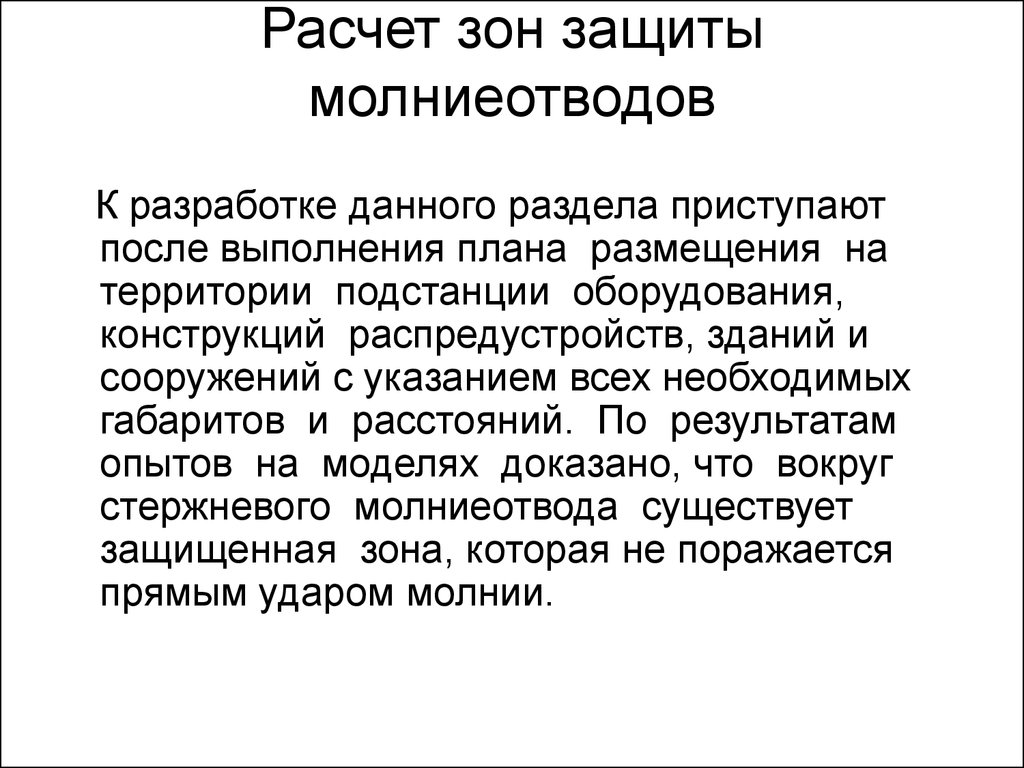 Защищаемая зона. Защищенная зона. Зонная защита, дает возможность.