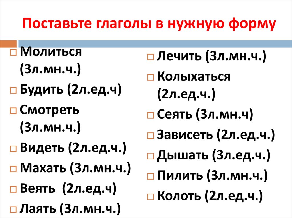 Глагол поставить форма