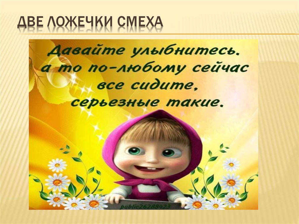 Новый, картинки ну улыбнись же