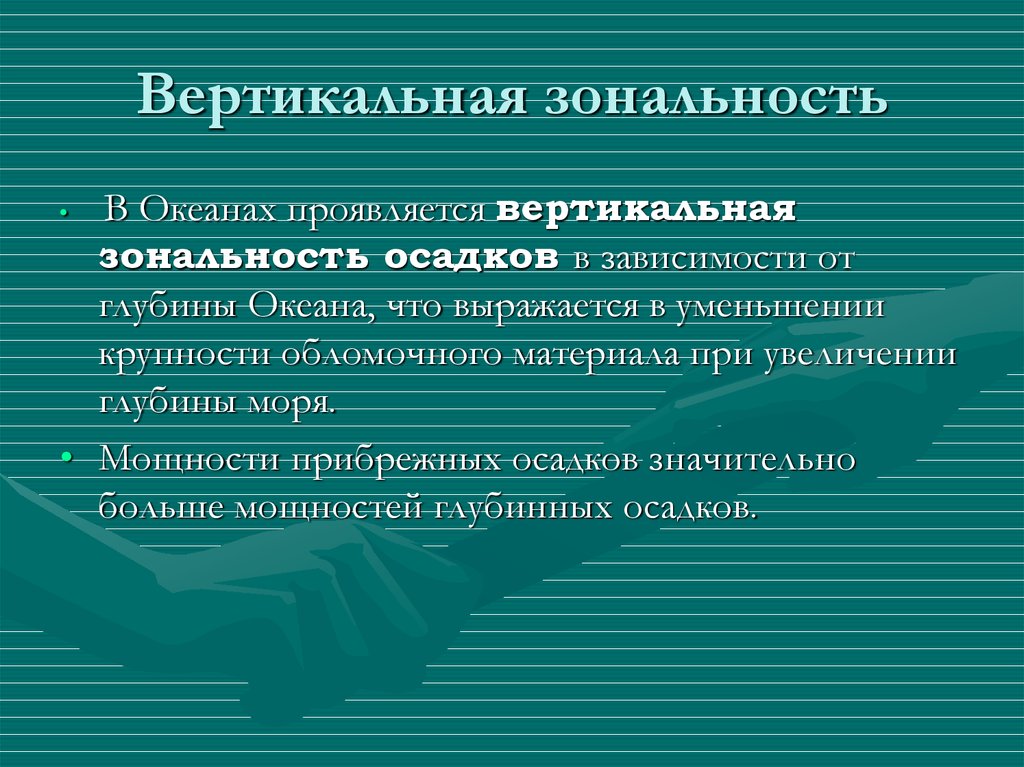 Закон зональности проявляется в