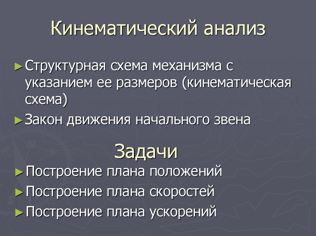 Основные положения плана