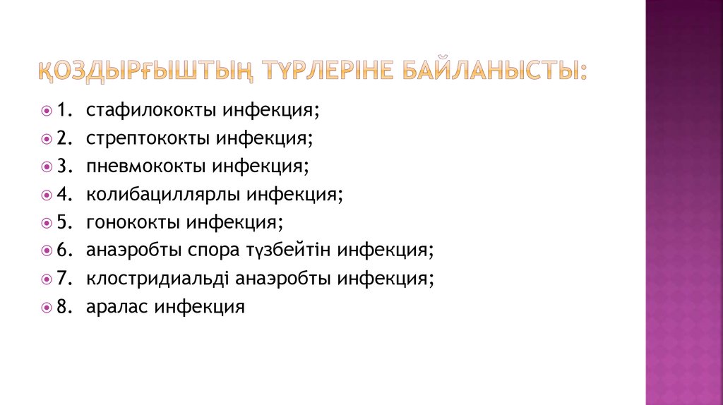 Қоздырғыштың түрлеріне байланысты: