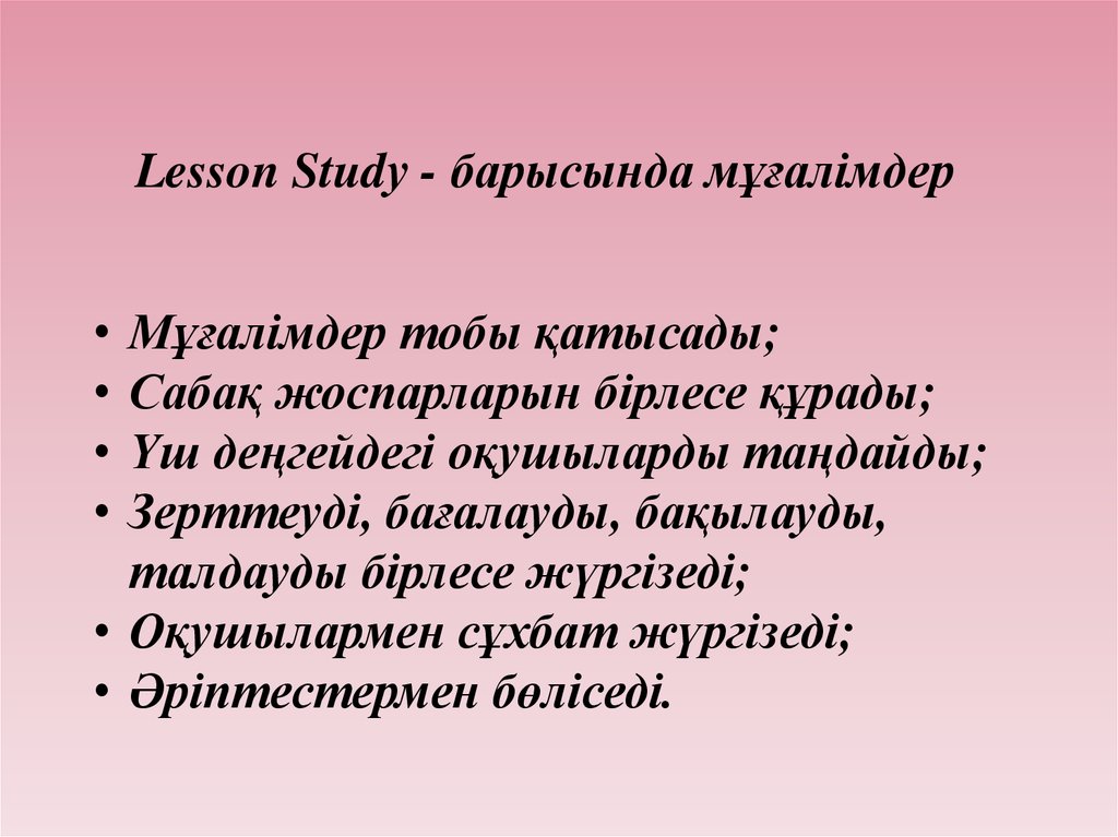 Lesson study презентация