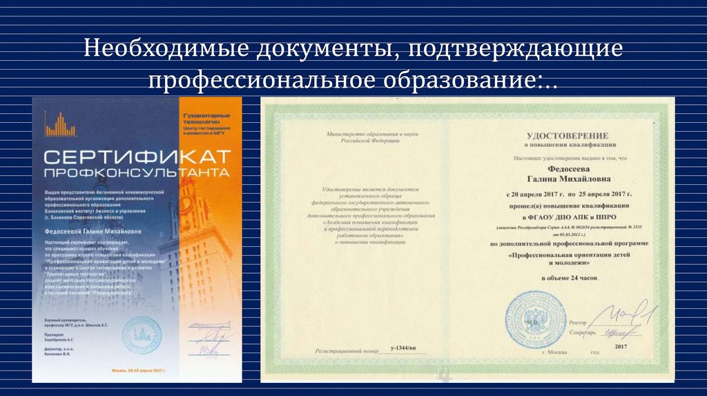 Подтверждает получали. Документ подтверждающий образование. Документы подтверждающие профессиональное образование. Профессиональная документация. Документ о проф обучении.