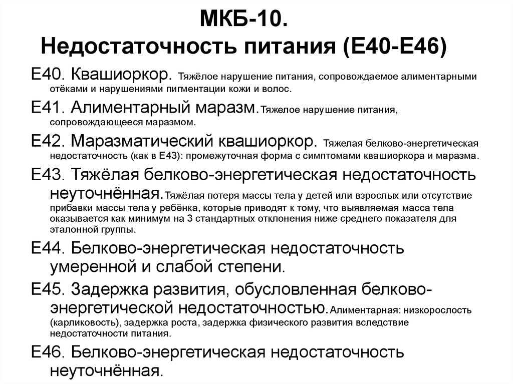 Бронхит мкб 10