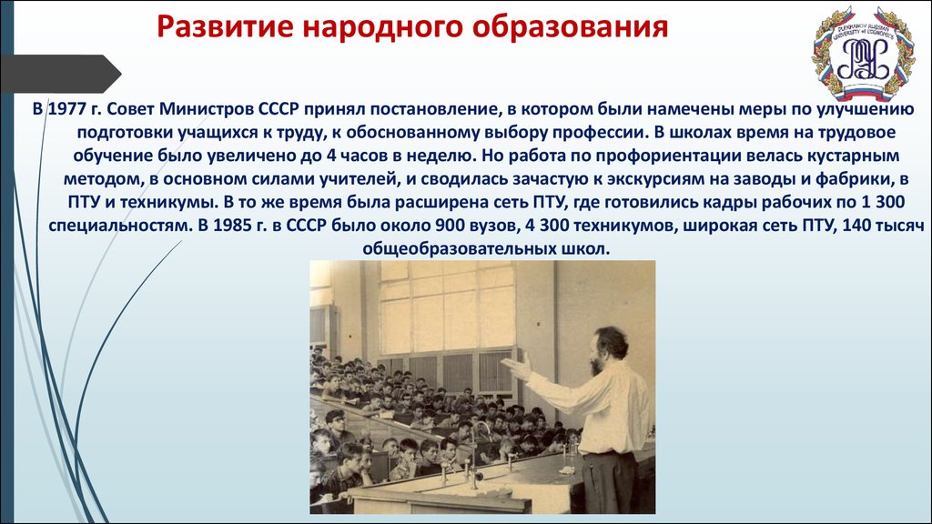 Национальное образование доклад. Развитие народного образования. Развитие системы народного образования. История возникновения образования. Развитие образования в СССР.