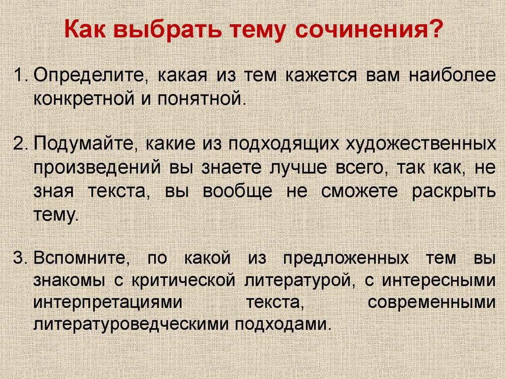 Узнать сочинение. Сочинение на тему. Как выбрать тему для сочинения. Какую тему выбрать для сочинения. Темы сочинений по литературе.