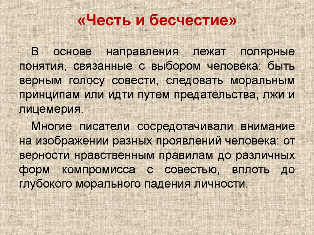 Бесчестие итоговое сочинение