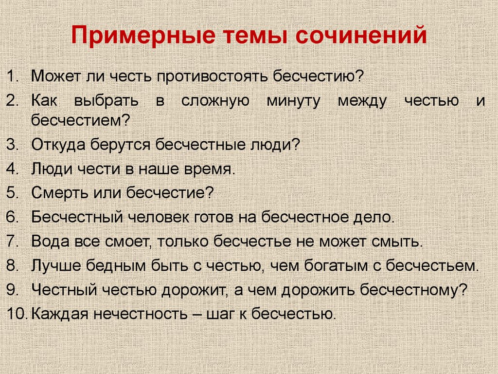 Темы сочинений 19 века. Сочинение на тему. Темы сочинений по литературе. Тема. Темы сочинения по оитерат.