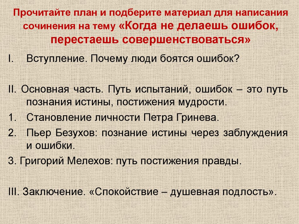 Сочинение становление. Подобрать материал к сочинению. Сочинение на тему страх человека. План итогового сочинения по литературе. Как составить план прочитанного материала.