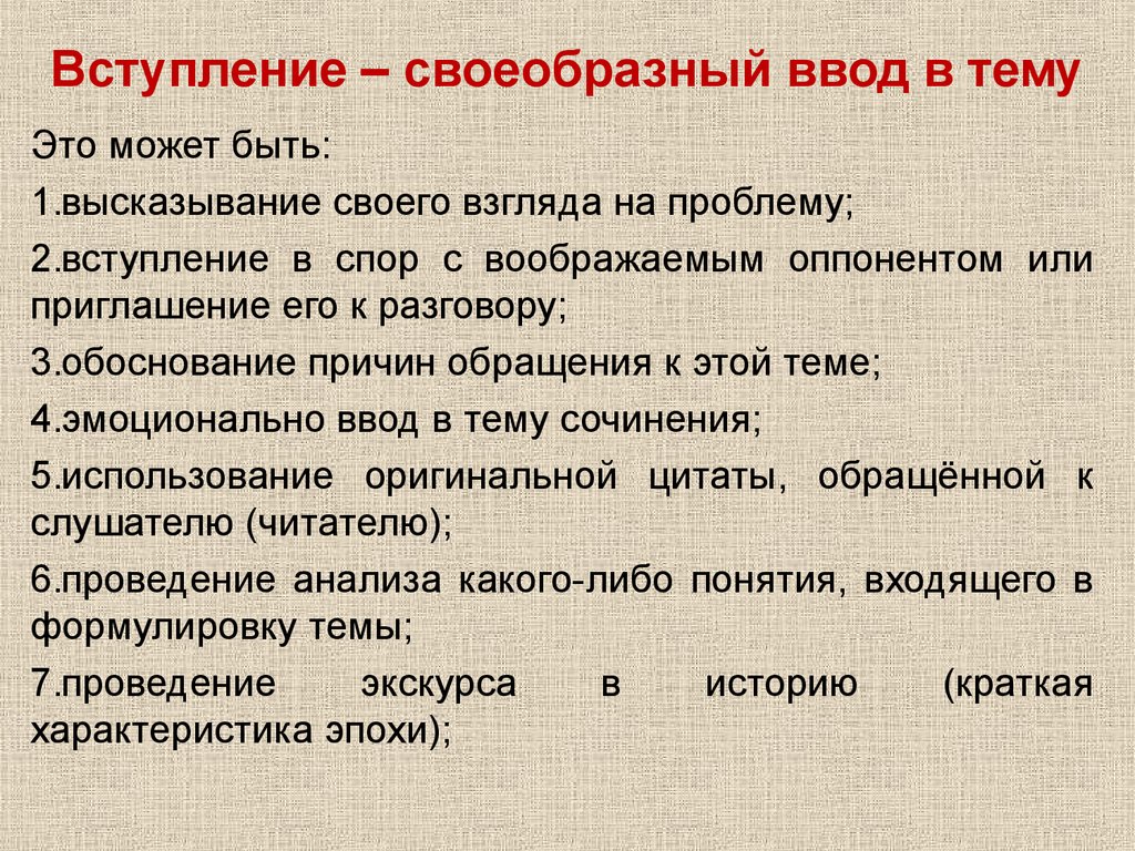 Любитель вступать в диспуты. Вступление это в литературе. Вступление это в русском. Личное вступление это. Вступление это поэип.