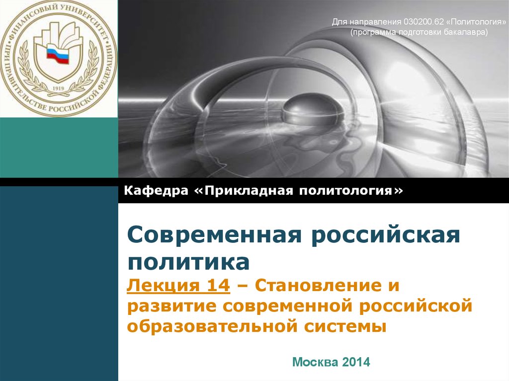 Вестник рудн политология. Программа политического исследования. «Современная Российская наука»презентация для учеников. Политология программа подготовки МГИМО.