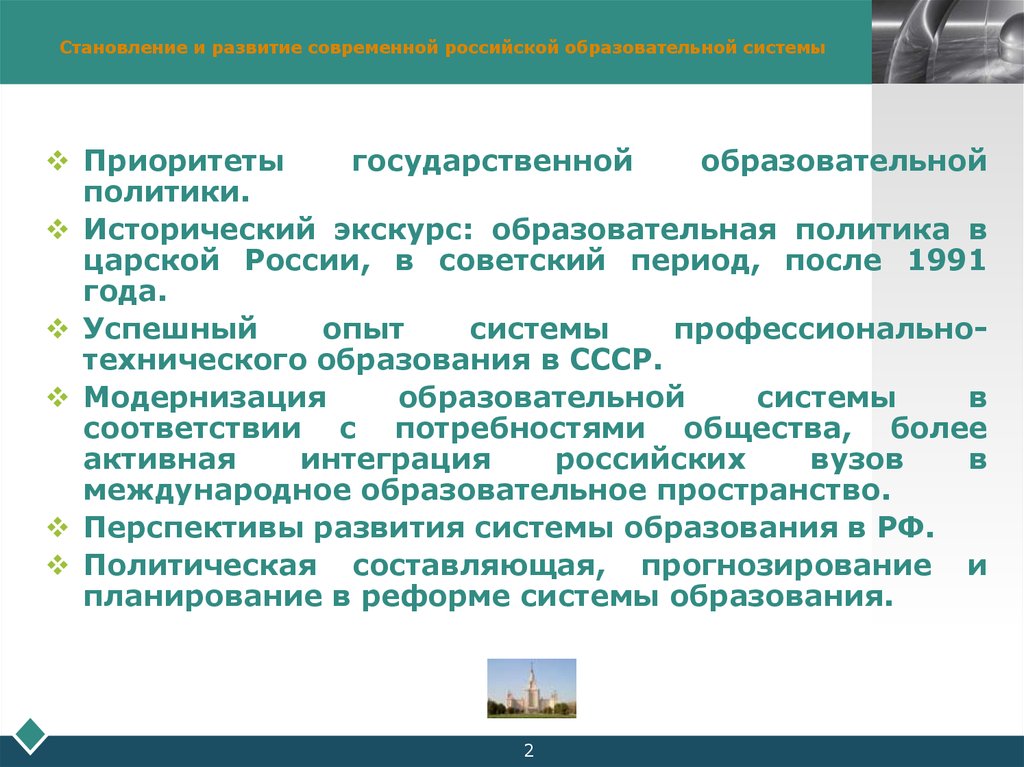 Характеристика современного российского образования. Модернизация образовательной системы Автор.