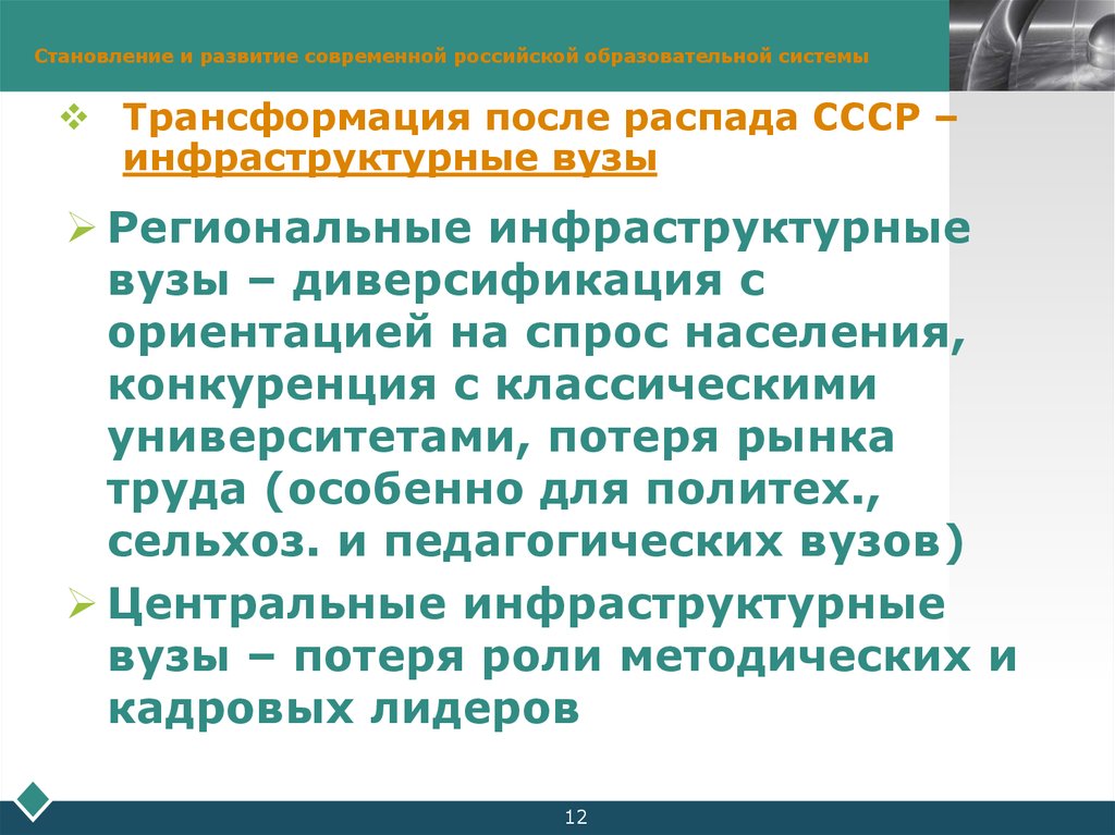 Отечественная образовательная система