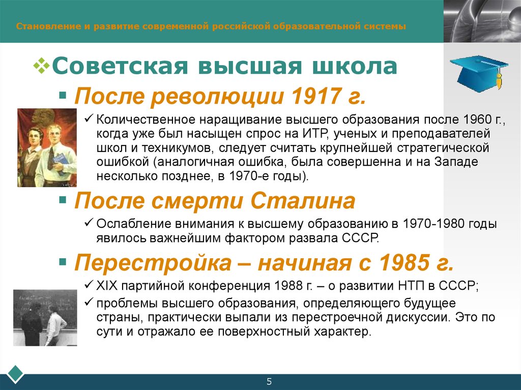 Характеристика современного российского образования