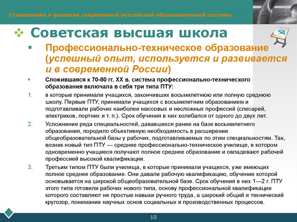 Содержание профессионально технического образования. Развитие технического и профессионального образования.