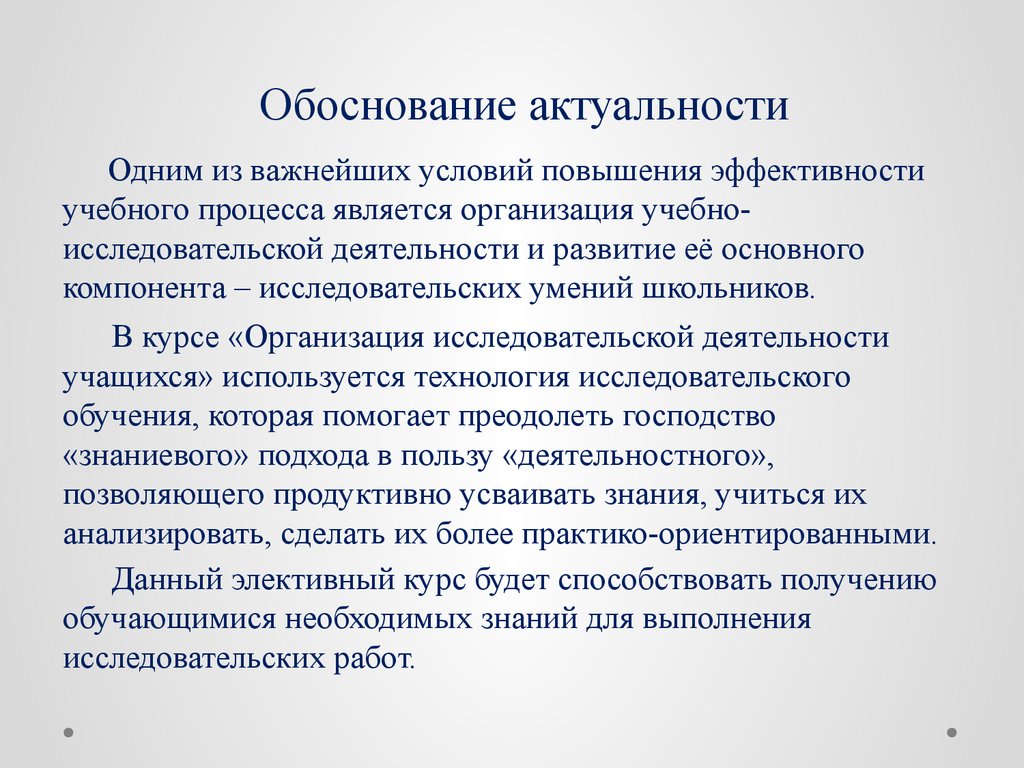 Как обосновать актуальность проекта