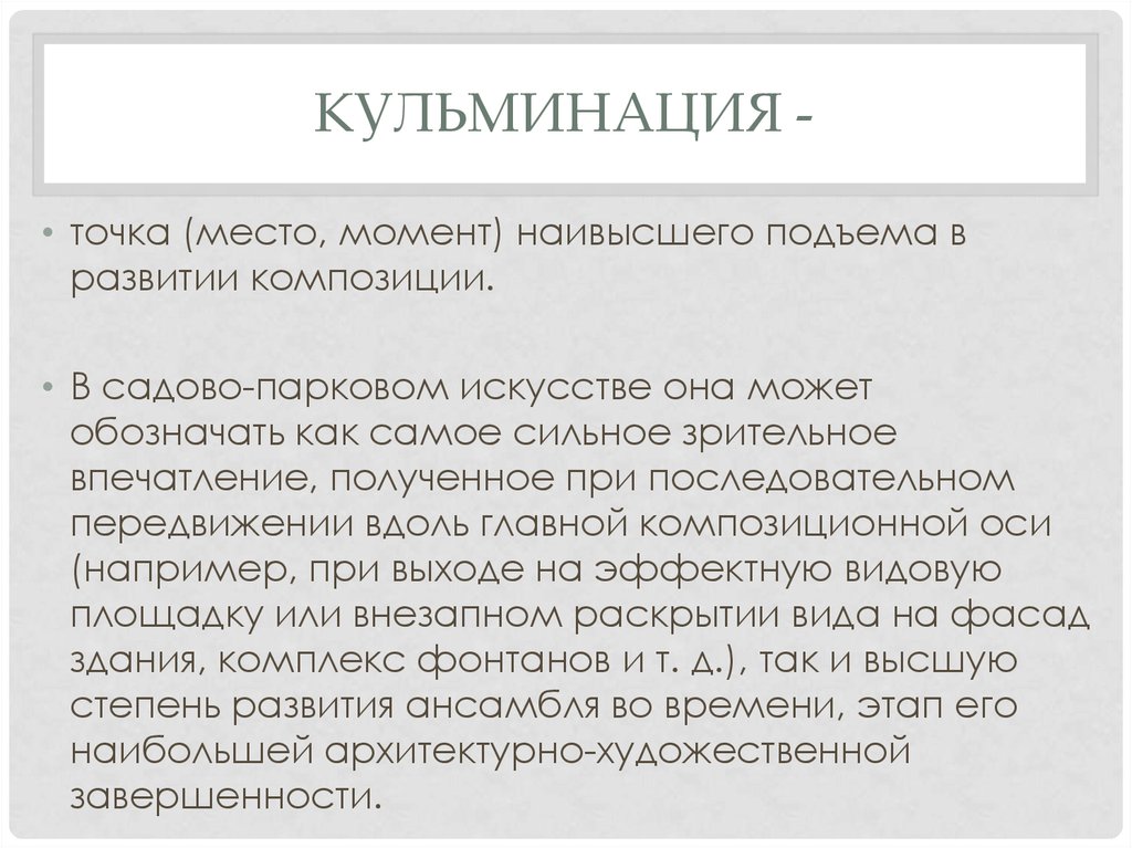 Наивысший момент. Кульминация болезни. Кульминация фото. Кульминация у мужчин. Кульминация у женщин.