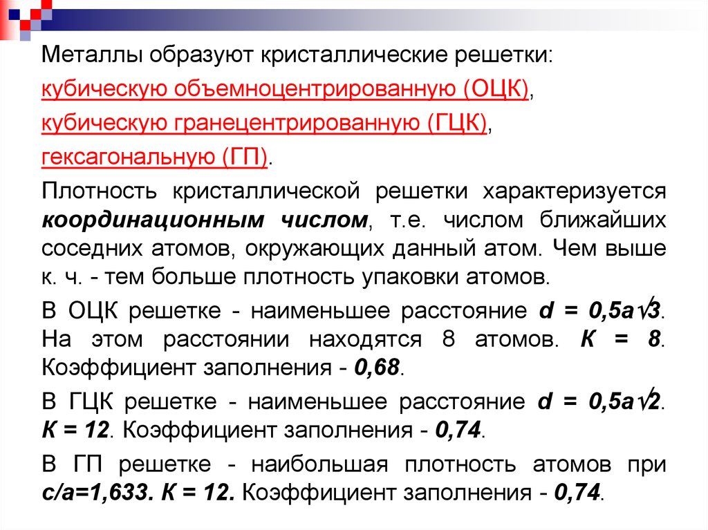 Образованные металлы