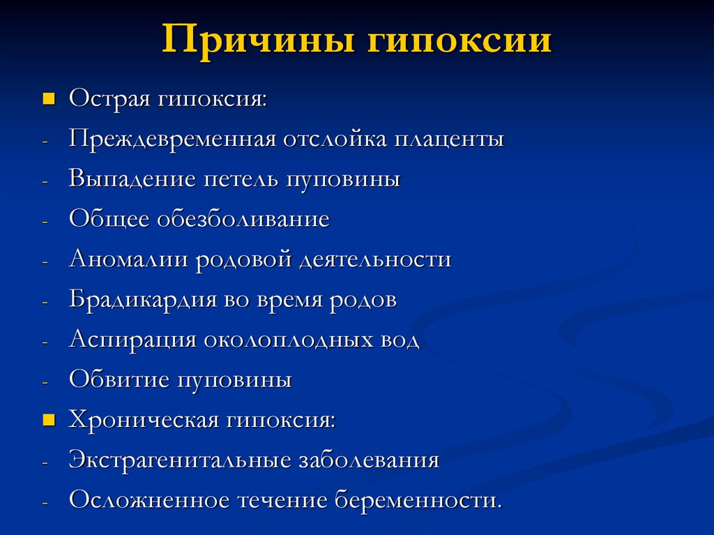 Гипоксия патология презентация