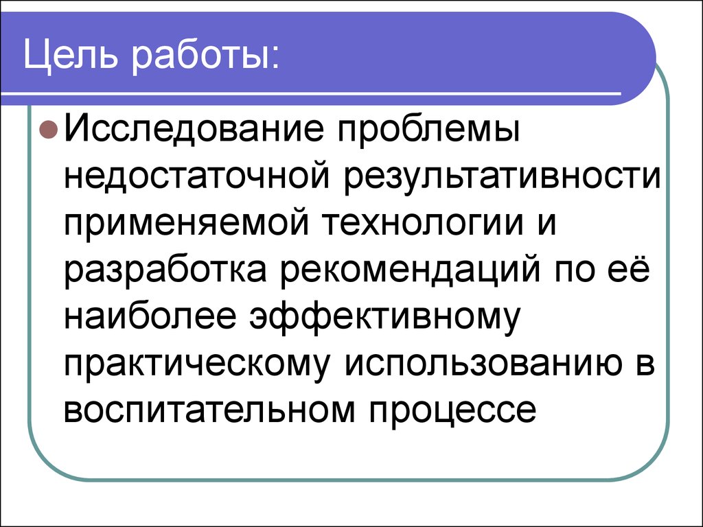 Цель работы исследовать