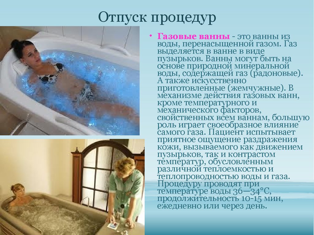 Можно ли принять горячую ванну при температуре. Радоновые ванны методика. Водолечебные процедуры бальнеотерапия. Минеральные ванны физиотерапия. Гидротерапия газовые ванны.