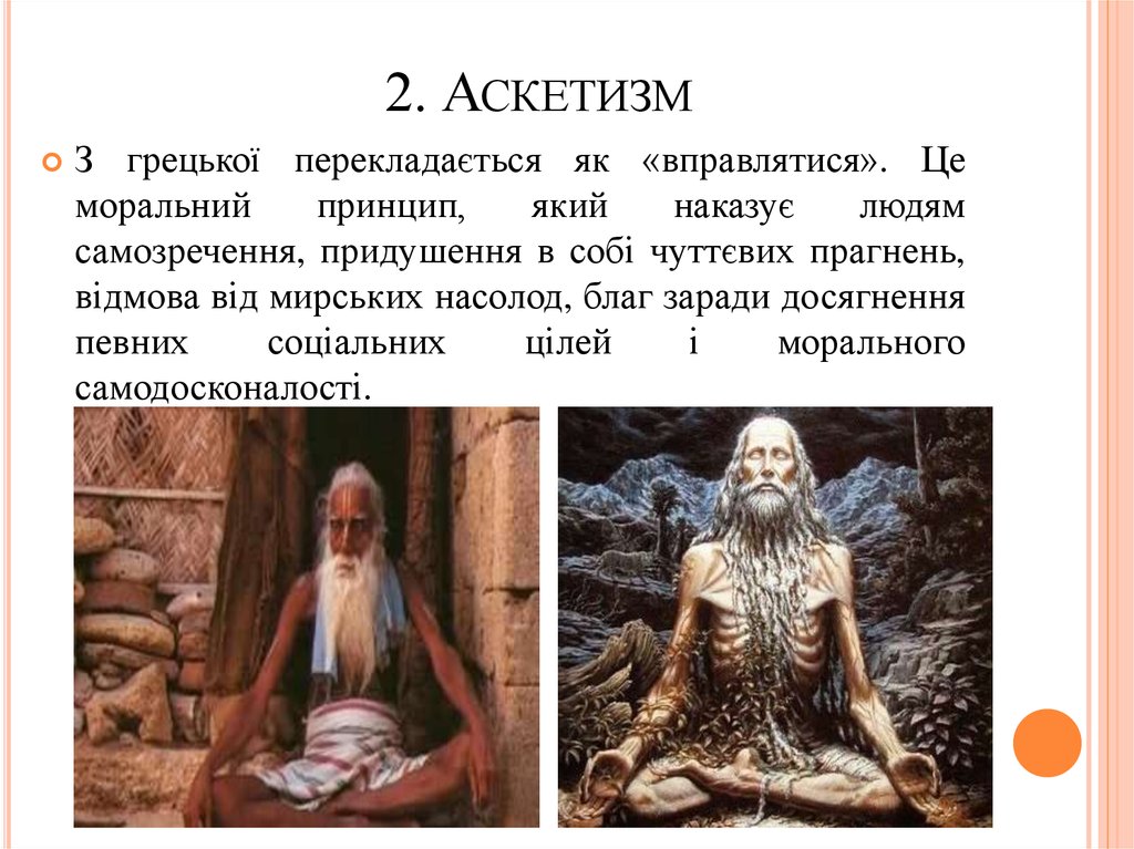 Аскетизм это. Аскетизм. Аскетизм образ жизни. Аскетизм понятия. Аскетизм это в философии.